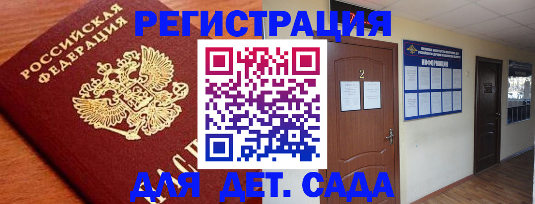 прописка паспорт в Алтайском крае