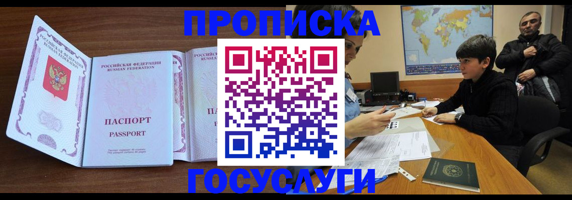 прописка в квартире в Алтайском крае